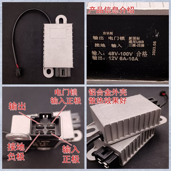 전기 자동차 DC 컨버터 48V60V72V ~ 12V6A8A10A15A 3개의 플러그와 4개의 헤드 범용 USB 충전