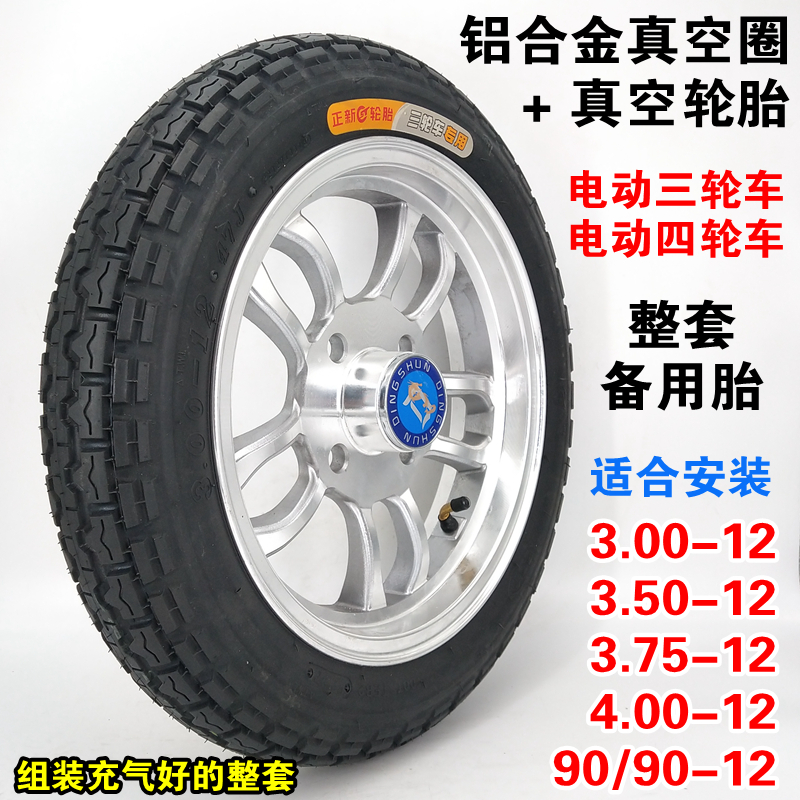 Positive New Tire Electric Tricycle 3 00 3 50 3 75 4 00-12 Vacuum tire aluminium wheel steel ring spare tire