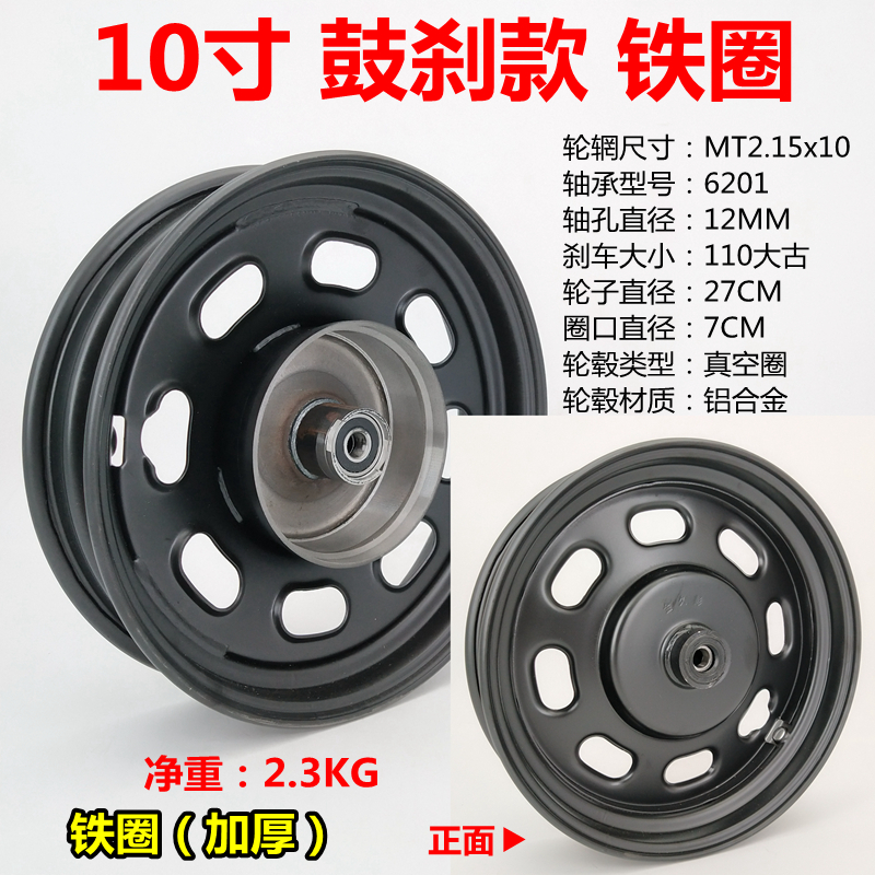 10 inch electric car battery car front wheel steel ring disc brake GM 3.00-10 iron wheel drum brake modification
