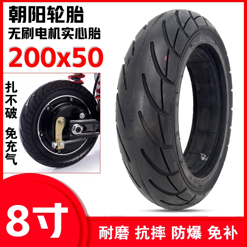 Chaoyang tire 200X50 small dolphin mini electric scooter 8 inch non-inflatable explosion-proof solid rear tire
