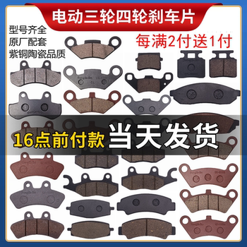 Brake pads for electric three- and four-wheelers
