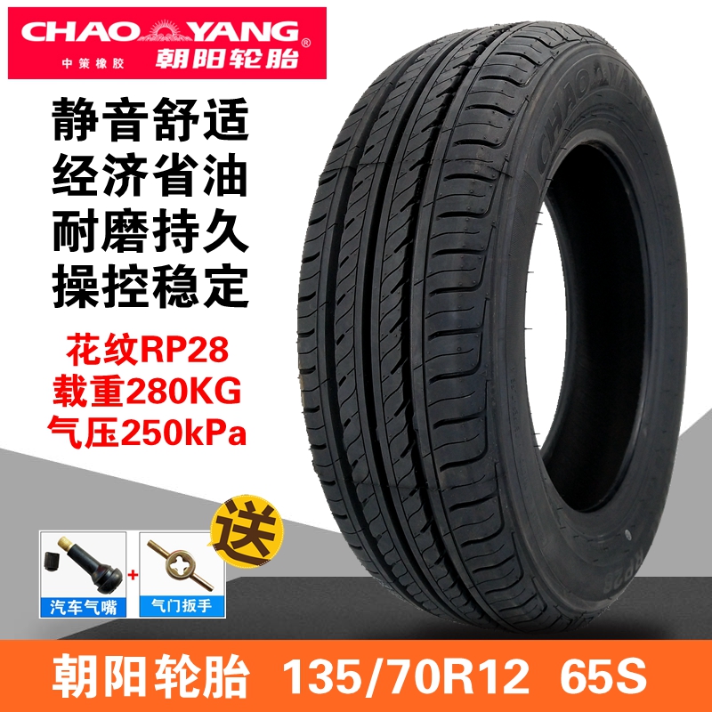 Chaoyang tire 135 70R12 vacuum tire 135 70 12 outer tire electric three or four wheel scooter