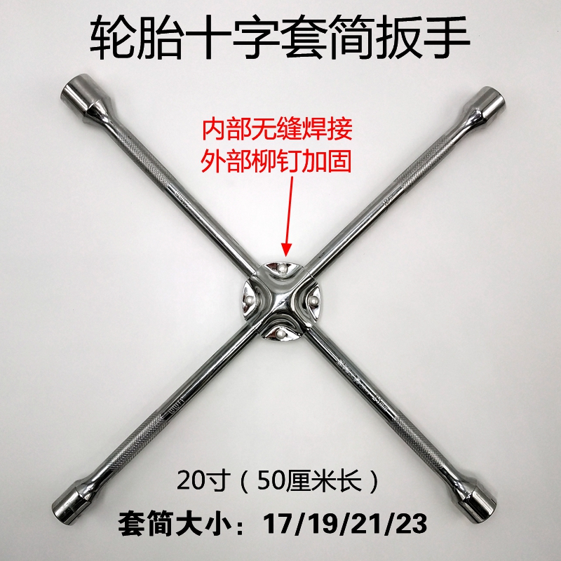 Car tire wrench Car cross sleeve tire labor-saving disassembly and change tool repair screw 19 lengthened