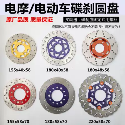 Disc brake disc Electric Car electric locomotive disc brake disc electric car front and rear brake pads original accessories