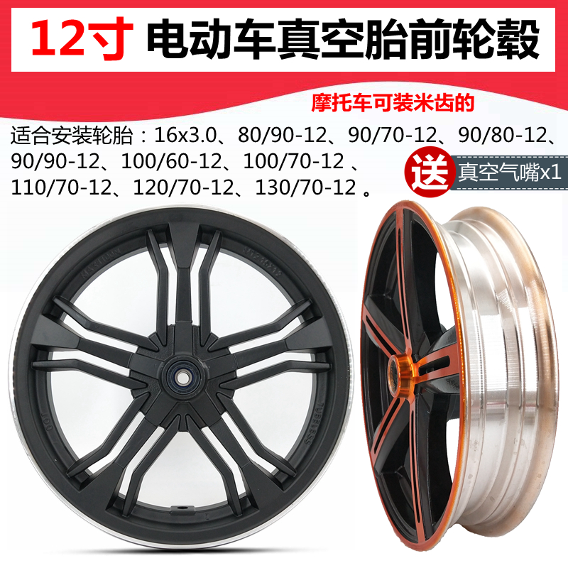 12 inch 2.15 wide electric motorcycle MT2.50 2.75*12 rim disc brake modified wheel hub 6201 universal