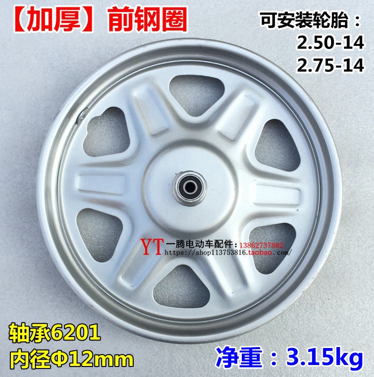 2 75-14 Electric tricycle wheel hub inner outer tire car ring integrated front rim 2 50-14 thickened rear steel ring