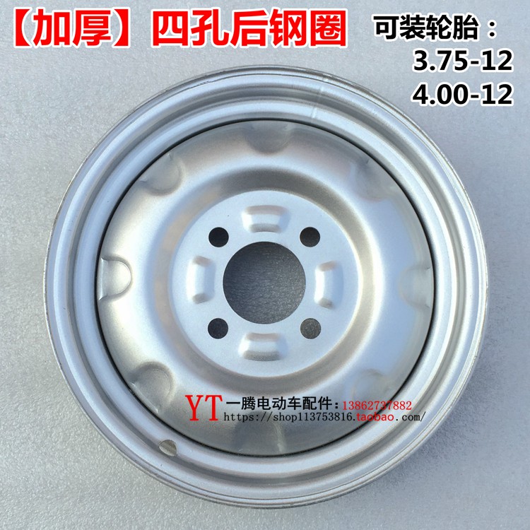 3 50 3 75 4 00-12 Electric tricycle after thickening the rim battery electrophoretic paint 400-12 wheels