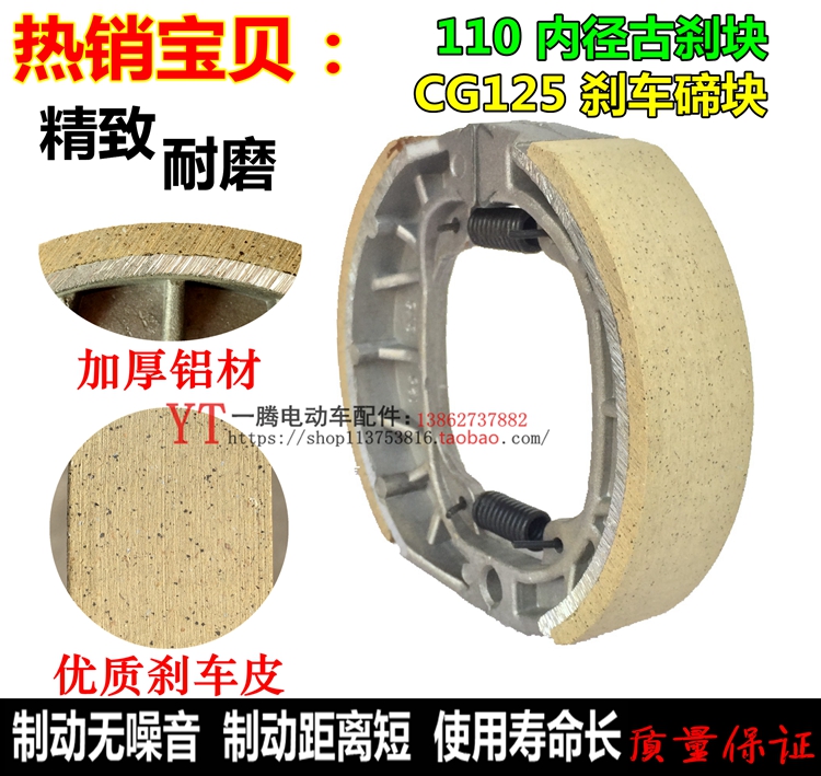 Electric car brake skin CG 125 hoof block diameter 110 drum brake brake brake brake brake block front and rear wheel drum brake block