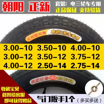 New Chaoyang electric tricycle tire 3 00 3 50 3 75 4 00-10 12 nei wai tai set