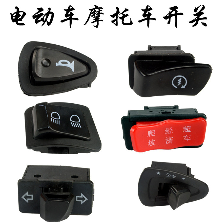 Electric Vehicle Locomotive Accessories Jinniu Living Room Light New Horn Near Light Change Light Direction Light Special Switch Button