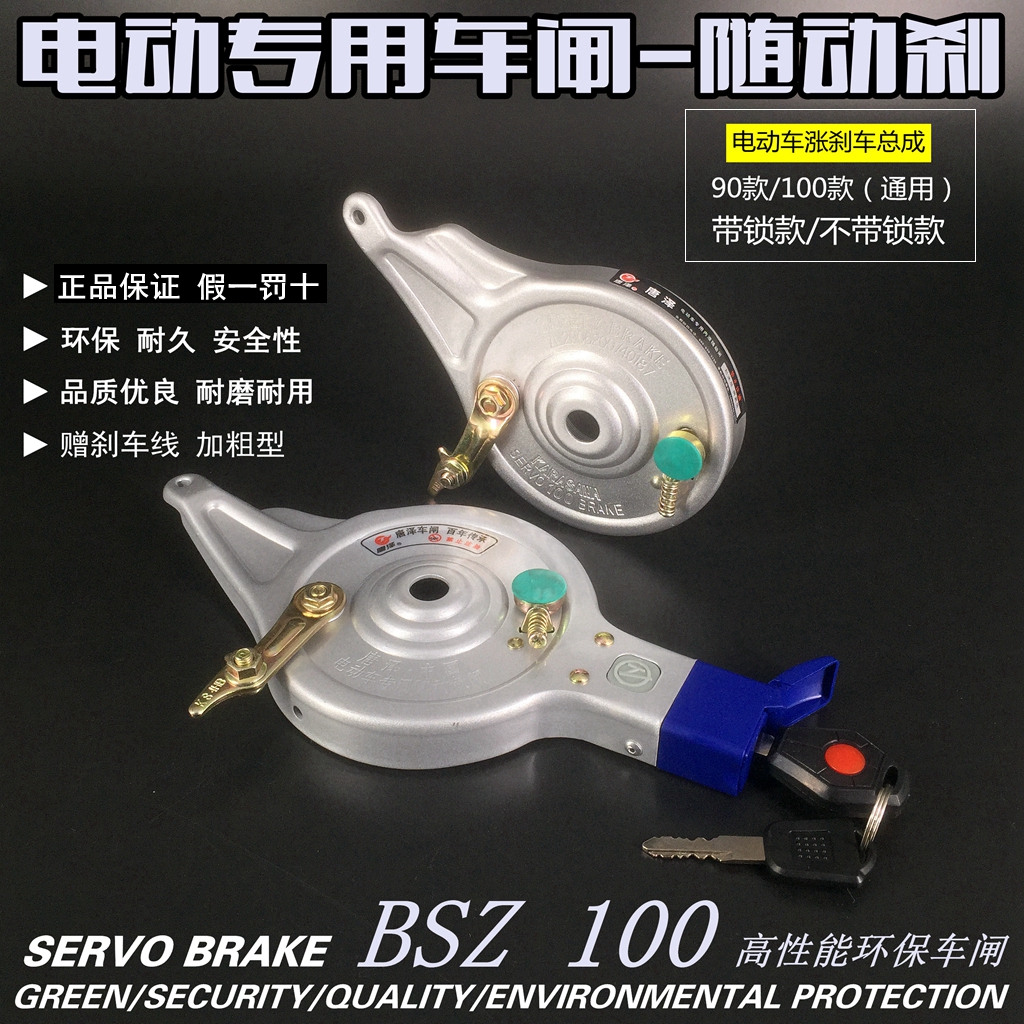 Tangze 100 electric vehicle motor lock anti-theft brake belt lock brake rear brake brake assembly Brake sheet accessories