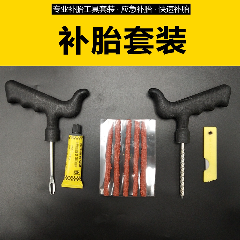 Car tire repair tool set vacuum tire motorcycle electric car tire repair tool tire repair rubber strip fast glue water liquid