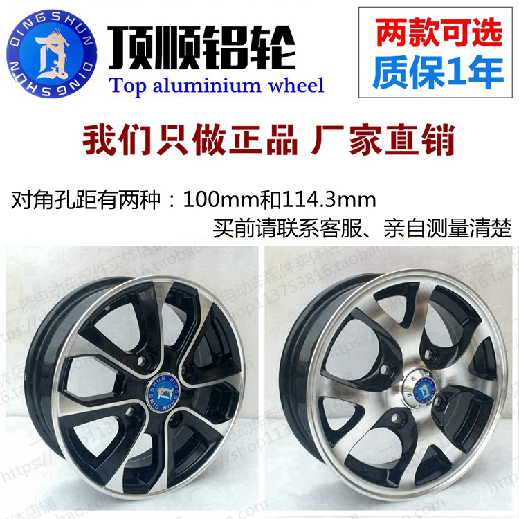 Electric car sedan 145 60R13 Vacuum tire 155 65R13 four-wheel hub Elderly scooter aluminium ring