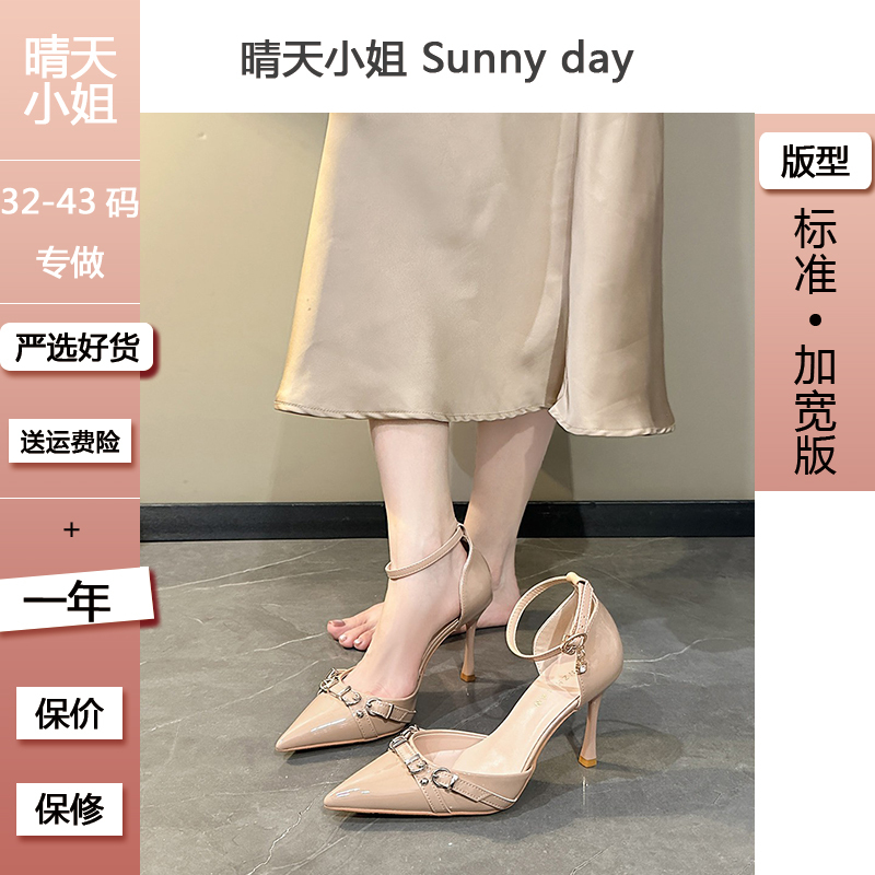 Miss Sunny ~ Stunning Nude High Heels for Women, Stiletto Heel, Widened Version, Commuting Closed-Toe Sandals, Wide and Fat Feet, Large Size 41