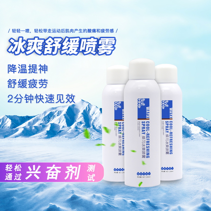 Wei Xi sports ice cream spray refreshing relieve muscle fatigue soreness spray sports football first aid spray