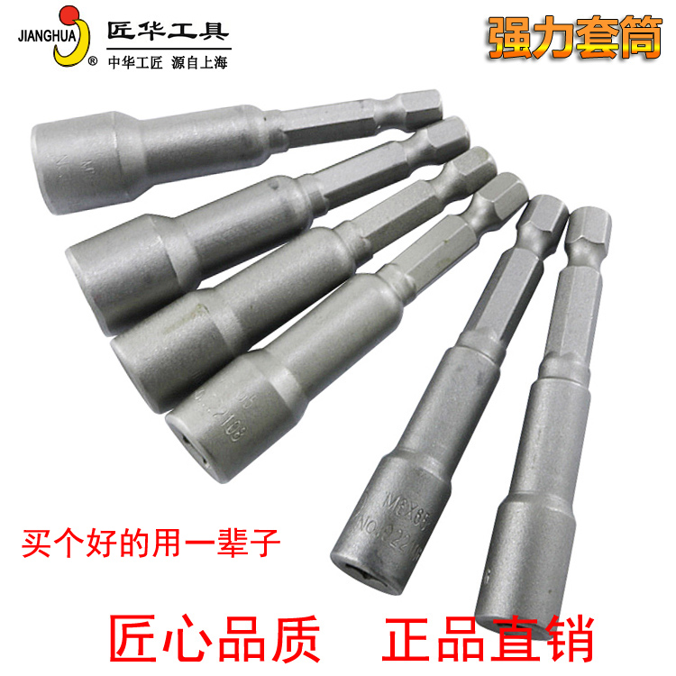 Craftsman Huaqiang magnetic inner hexagonal sleeve screw head pneumatic screwdriver outer hexagonal magnetic electric drill screwdriver head