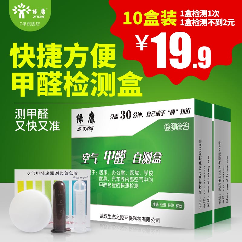 Formaldehyde detection box household test paper disposable self-test box professional indoor portable air tester self-test box