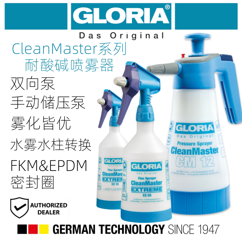 Gloria Handheld Portable Two-Way Continuous Spray Bottle Manual Pressure Cleaning Sprayer Imported from German Gloria Handheld Portable Two-Way Continuous Spray Bottle Manual Pressure Cleaning Sprayer Imported from German