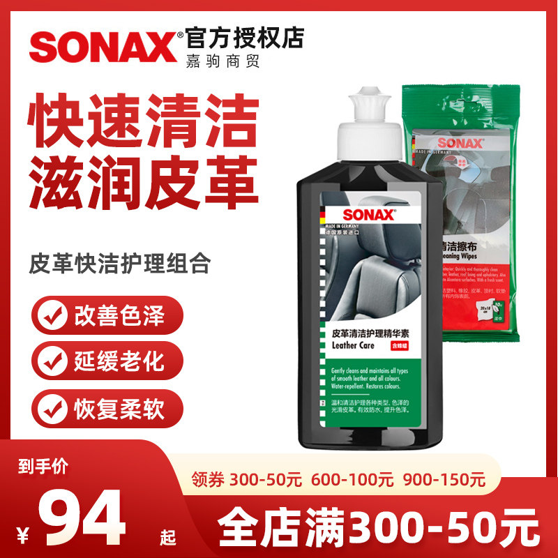 German Sonax SONAX Leather Clean Care Essence Warlike With Sponge Car Interior Wash House Car