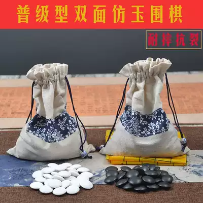 Imitation of Jade go, bamboo go suit, imitation cloud chess, portable travel chess, backgammon training chess
