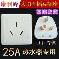 Conley Peak 25A Three-foot socket plug Instantaneous Electric Water Heater High-power 86 Type 25 An Three-hole