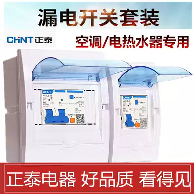 Zhengtai electric water heater 32A leakage protection switch Household air switch with leakage protection set circuit breaker