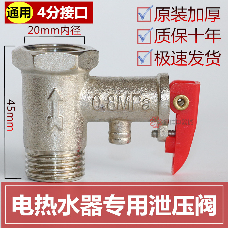 Universal original pressure relief valve Safety valve Haier Smith Wanji Wanhe water storage electric water heater kitchen treasure