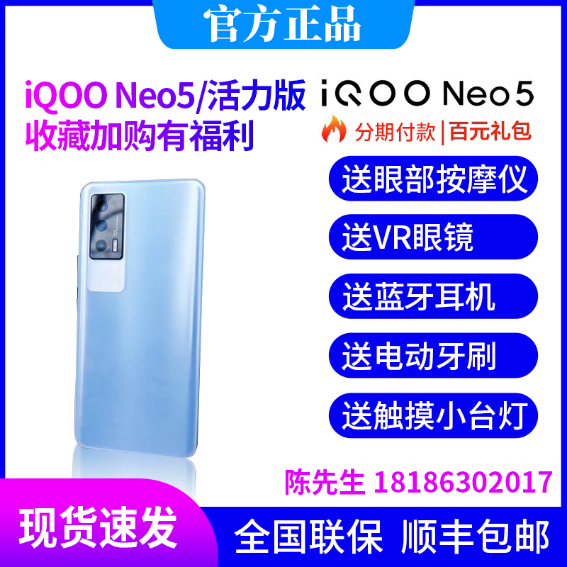 (fake one-lose three) Vivo iQOO NEO5 independent display core 512 memory IQOONEO5 vitality version