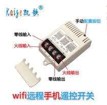 Mobile phone wifi remote control switch 220v high power mobile phone app remote control switch timer 3000w