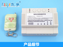 220v micro electric hoist remote control switch Household positive and negative motor control switch remote control controller