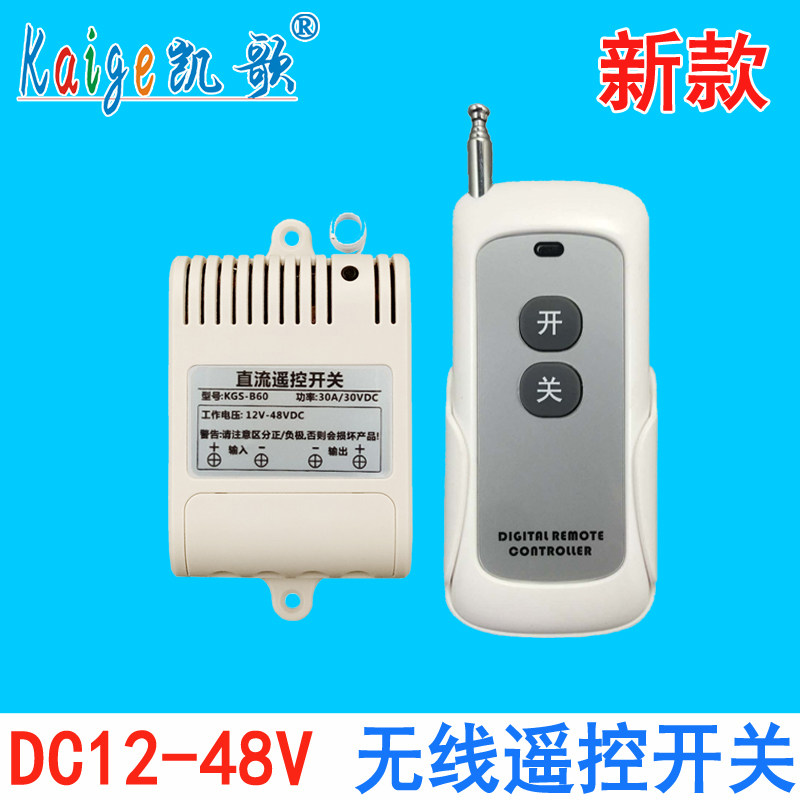 12V24V36V48V Wide Voltage Remote Control Switch DC Water Pump Motor Lamps Wireless Remote Control Switch 1000 m