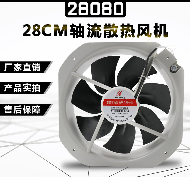 Direct selling new YS-28080HBL2 small industrial frequency axial flow fan 220V cooling fan 280*280*80MM