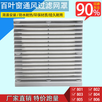  Fan ventilation filter group 803 net cover 804 805 806 Blinds dust cover 801 802