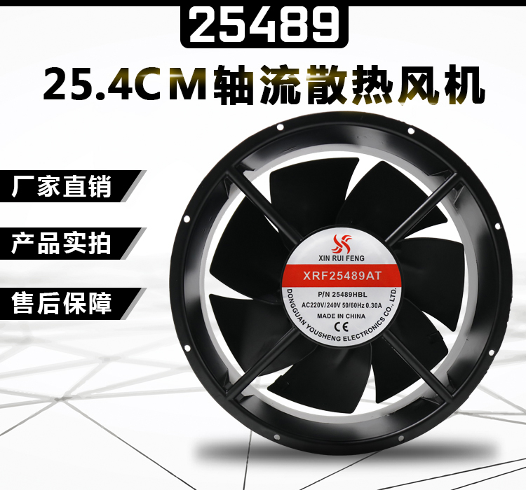 YS25489HBL2 new motor AC 220V equipment cabinet axial full circle 25489 heat dissipation wind