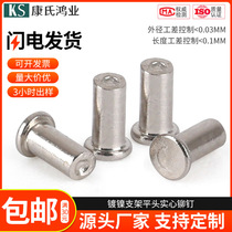 Nickel-plated solid rivets flat head percussion rivets Φ1 2Φ1 5Φ1 8Φ2 bracket flat head solid rivets