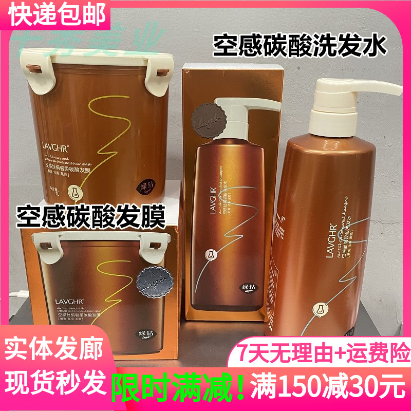 LAVGHR Green Diamond Sensation Silk Silk Carbonated Shampoo HAIR FILM Hair Film Wash Jacket Dress Control Oil Soft Smooth Silk Slip