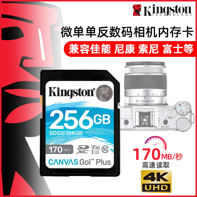 金士顿256G内存卡 数码相机存储卡4K微单反摄像机高速读取170MB/s