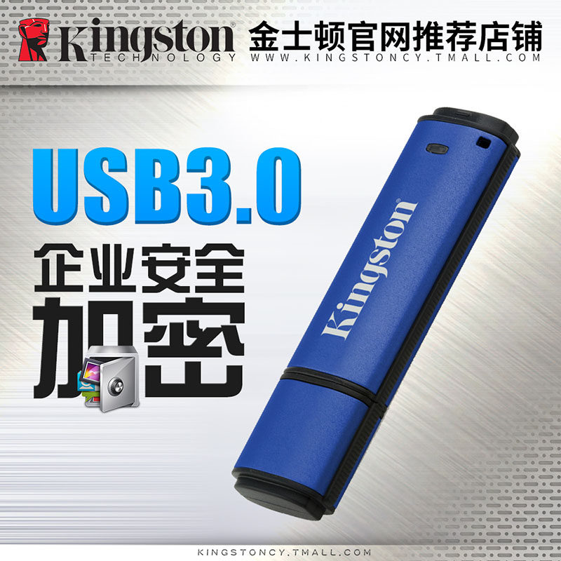 金士顿u盘DTVP30 128gU盘USB3.0高速加密企业u盘128G加密优盘正品