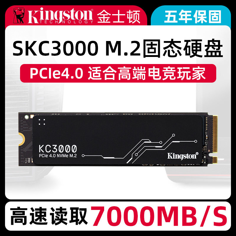 金士顿固态硬盘SKC3000 M.2NVMe协议PCIe4.0&times;4 1TB台式笔记本ssd
