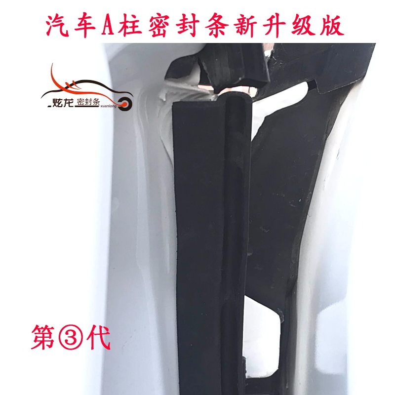 Dazzling car A column leaf plate soundproof strip front door slit sealing adhesive strip waterproof and windproof universal