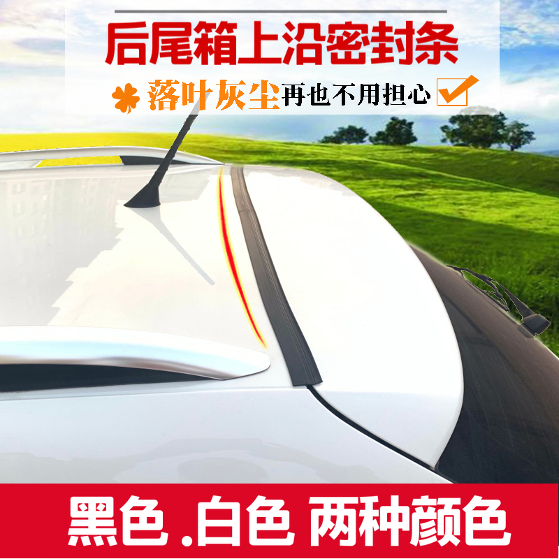 SUVMPV Automotive trunk lid sealant strip dust water anti-leak wind isolated rear end box slit acoustic insulation