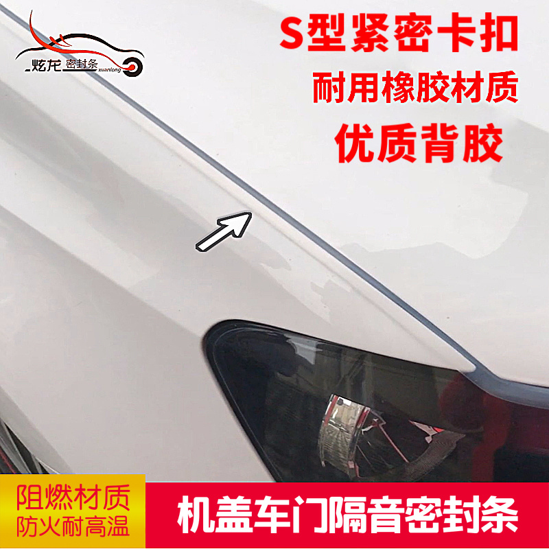 Automotive Layering sealing strip Soundproofing Engine the engine Gaibekkai The Wieverest of the Everest, the Everest Corcora