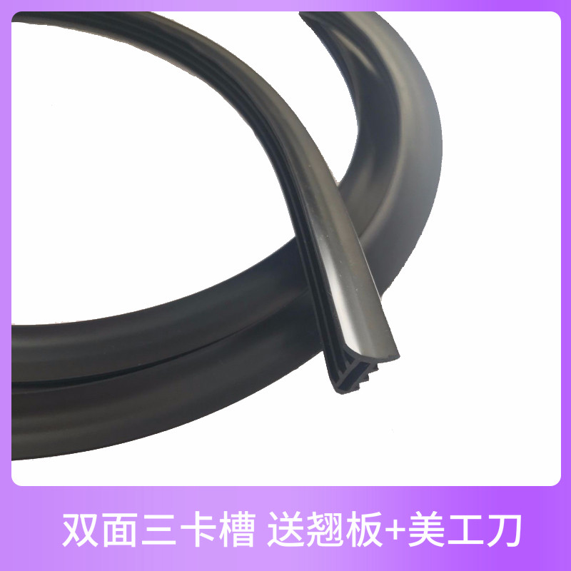 Xuelong Automobile console table crack isonous sound insulation strip front windshield silent seal