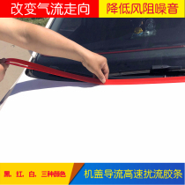 Hyun long car hood diversion rubber strip wind noise disturbance rubber strip engine wind cut strip engine compartment rectifier strip