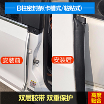 Hyun long SUV car door car abnormal noise center pillar B pillar C pillar abnormal noise car gap waterproof and sound insulation sealing strip