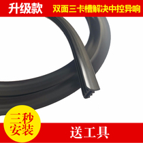 Car center console sealing strip instrument panel modification gap front windshield abnormal noise eliminate mute sound insulation and dustproof
