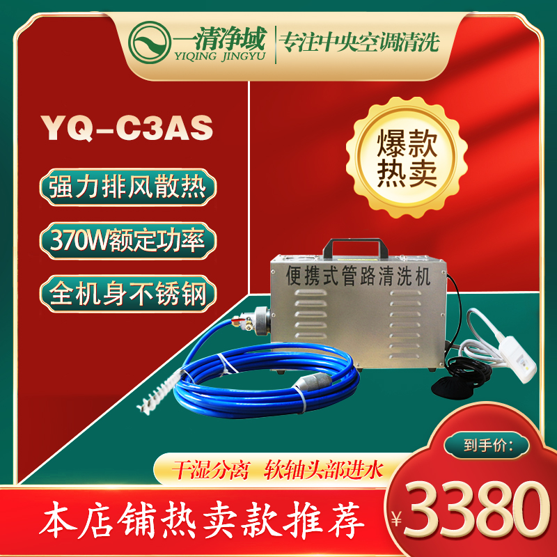 A clear central air conditioning pipeline cleaning machine C3AS gun machine condenser centrifuge pipe dredging stainless steel