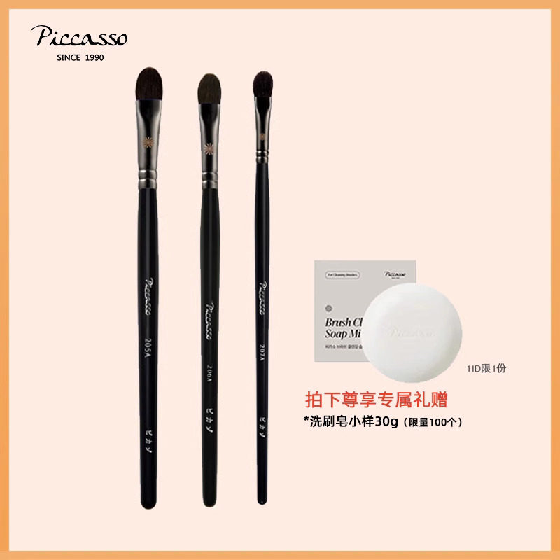 Piccasso squirrel wool eye shadow cover brush 205A large 206A 206A 207A small 3 clothes Makeup Brush Shop Long Recommended-Taobao