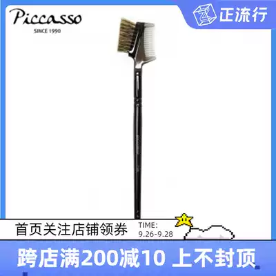 Korean PICCASSO719 badger hair eyebrow brush eyelash brush beginner new animal hair