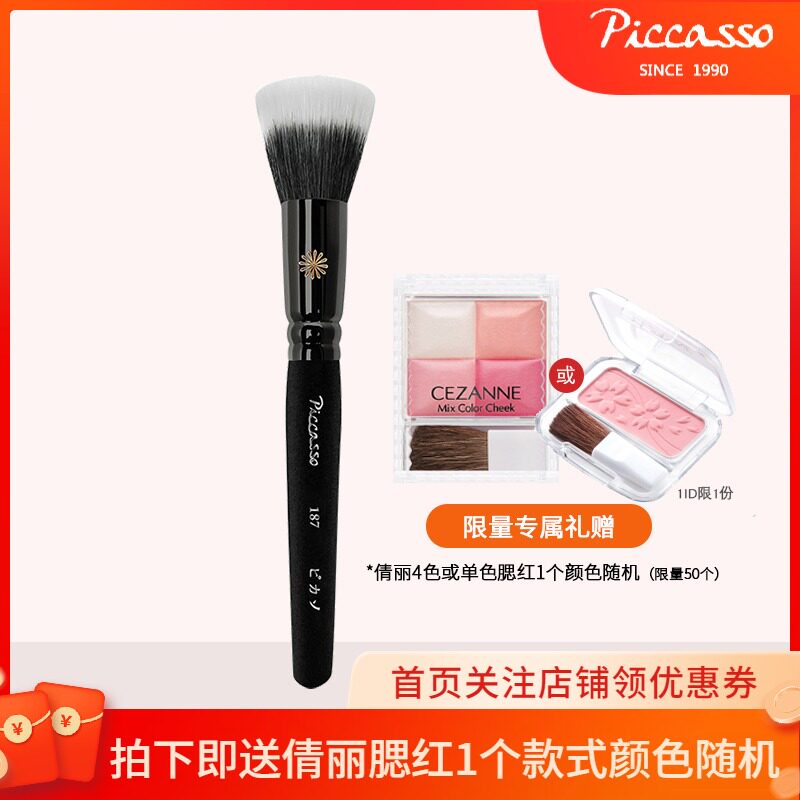 South Korea PICCASSO187 artificial wool mixed point brush flat head foundation blush powder blush cream brush